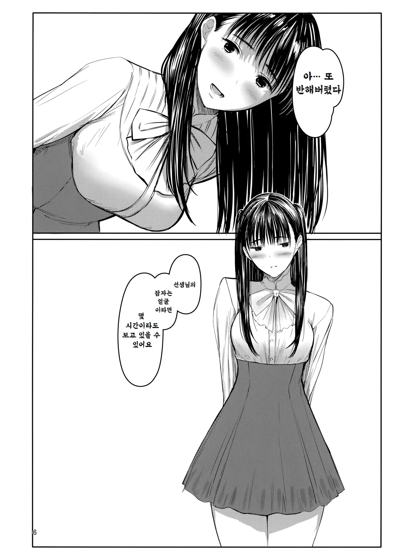 Sensei | 선생님 page 5 full