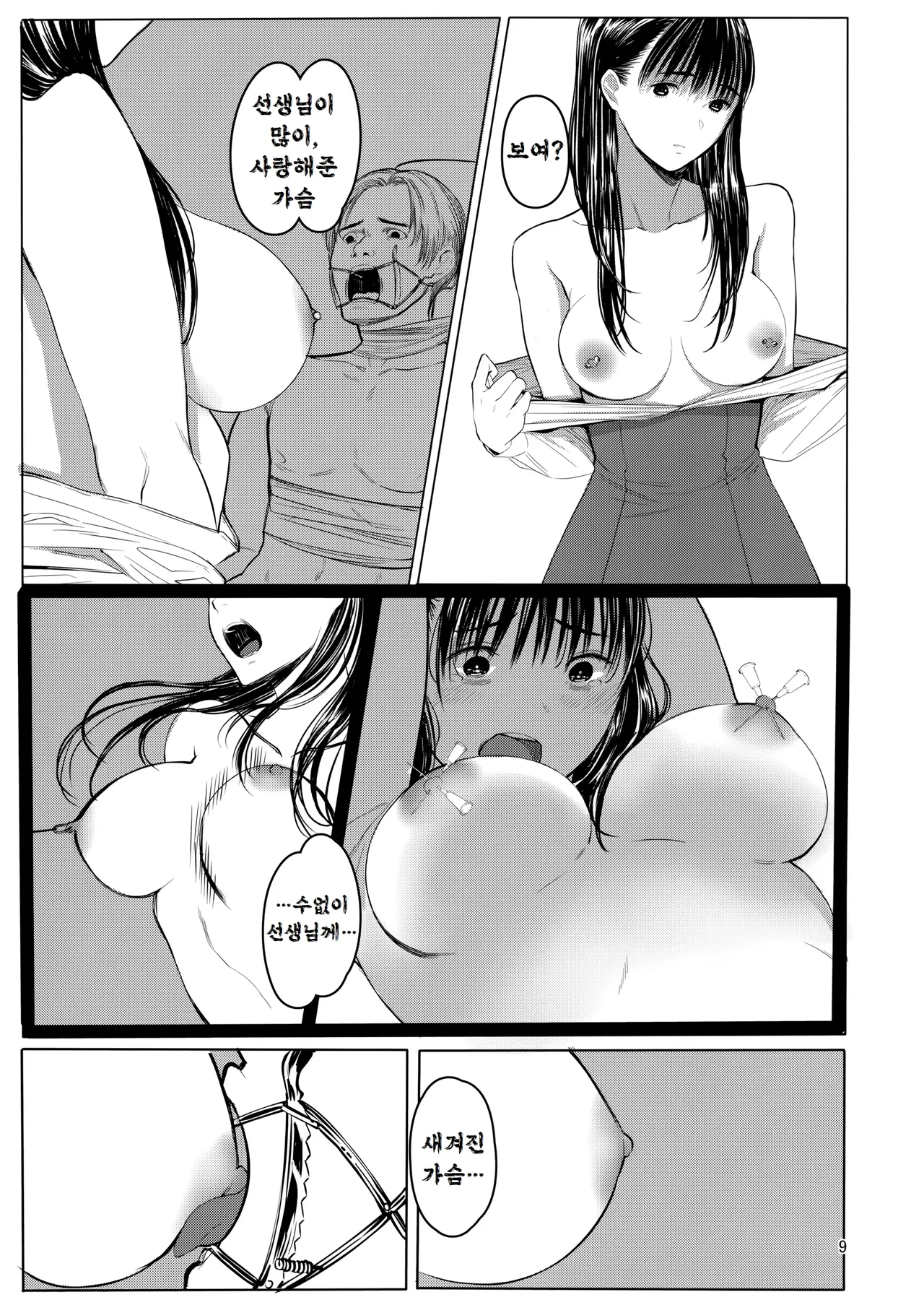 Sensei | 선생님 page 8 full