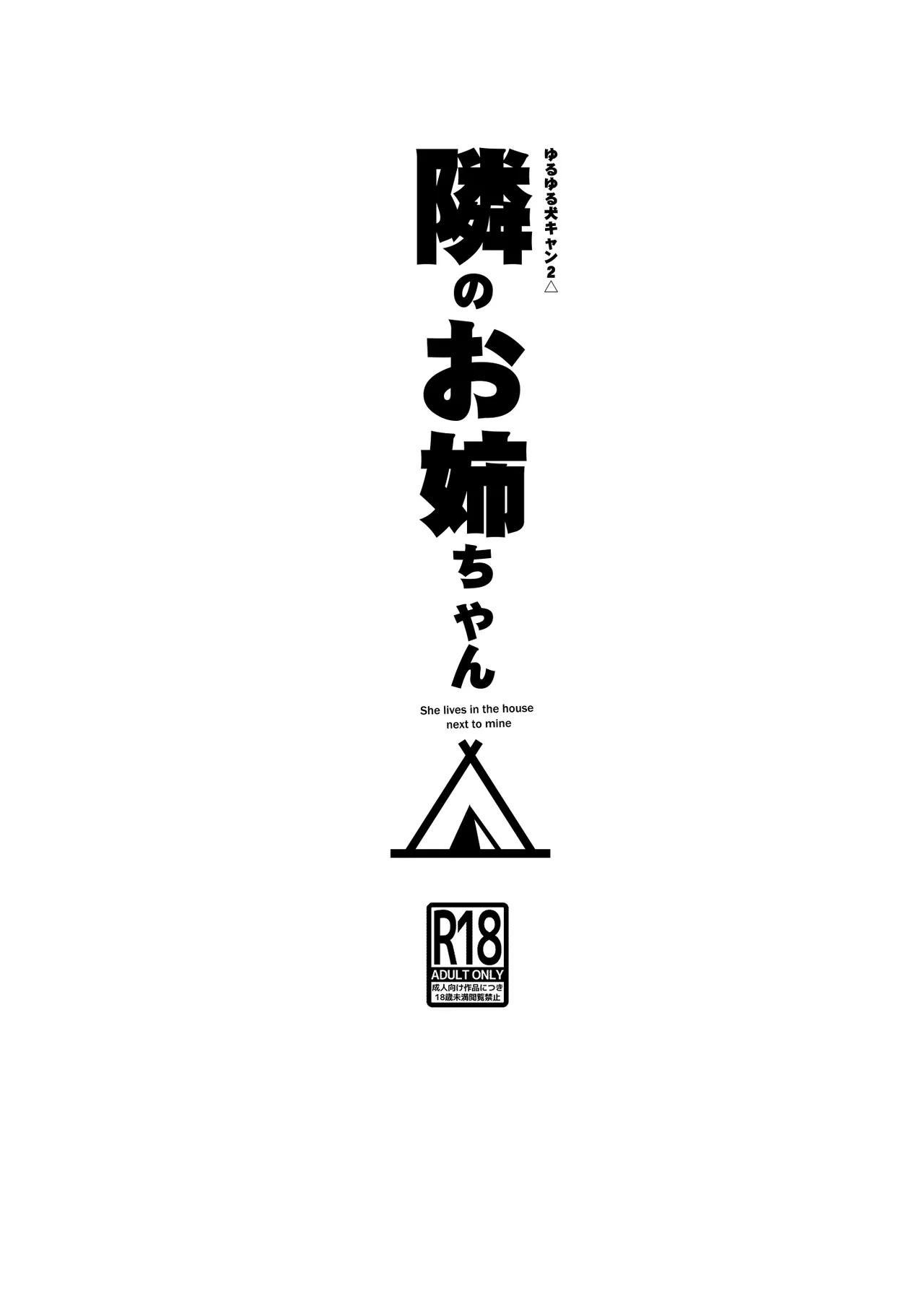 隣のお姉ちゃん page 8 full