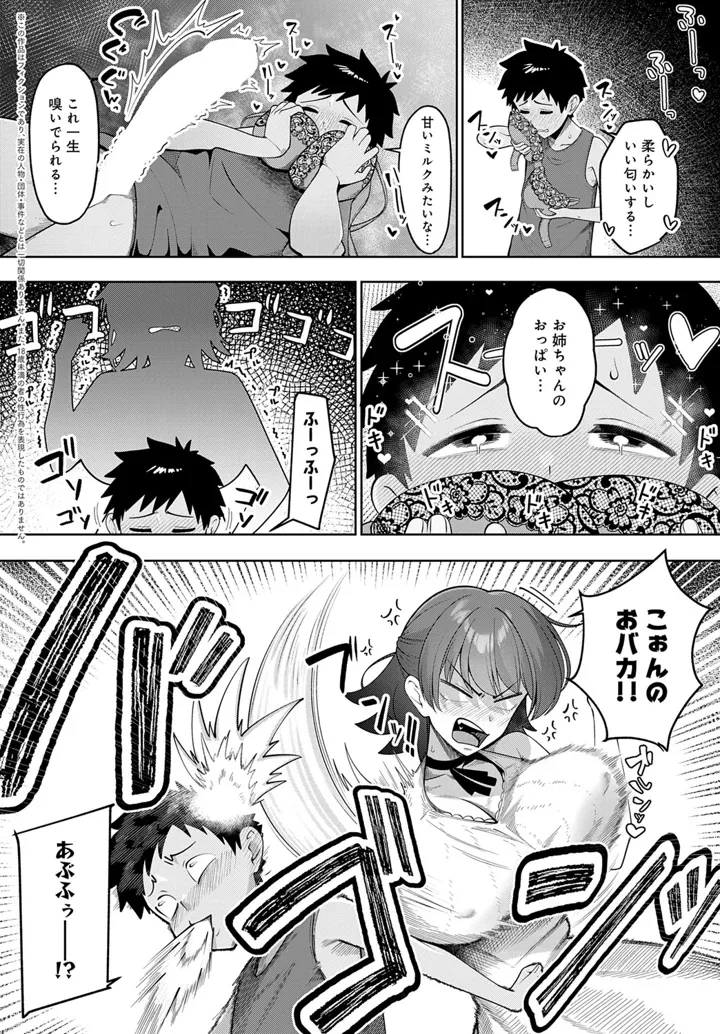 My childhood friend's older sister is too sexy. page 2 full