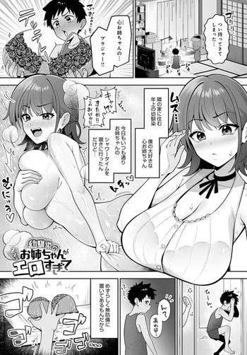 [Akachian] My childhood friend's older sister is too sexy. cover
