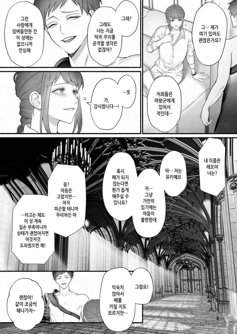 Yuusha Party kara Seijo o Sukutta no wa Maou-sama deshita page 12 full