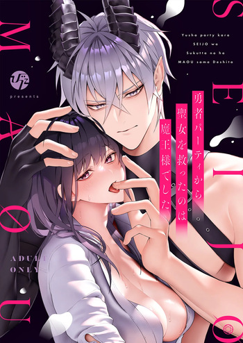 [OVERKILL (Bita)] Yuusha Party kara Seijo o Sukutta no wa Maou-sama deshita [Korean] cover