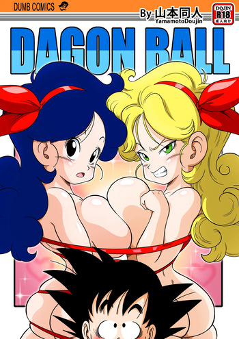 [Yamamoto] 2 X 1 Lunch (Dragon Ball) [English] cover