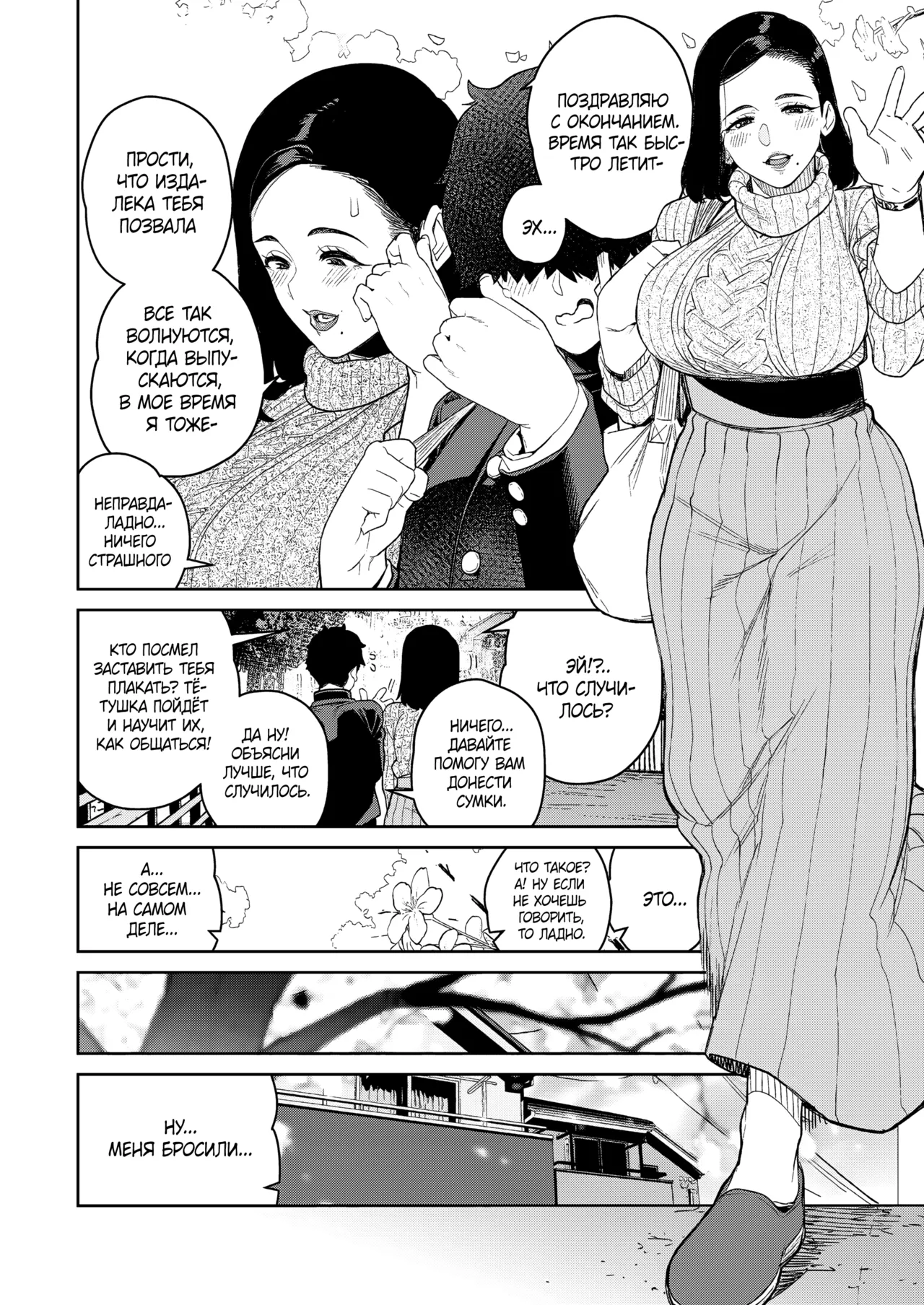 Mama to Ouchi Date | Домашнее свидание с мамой page 2 full