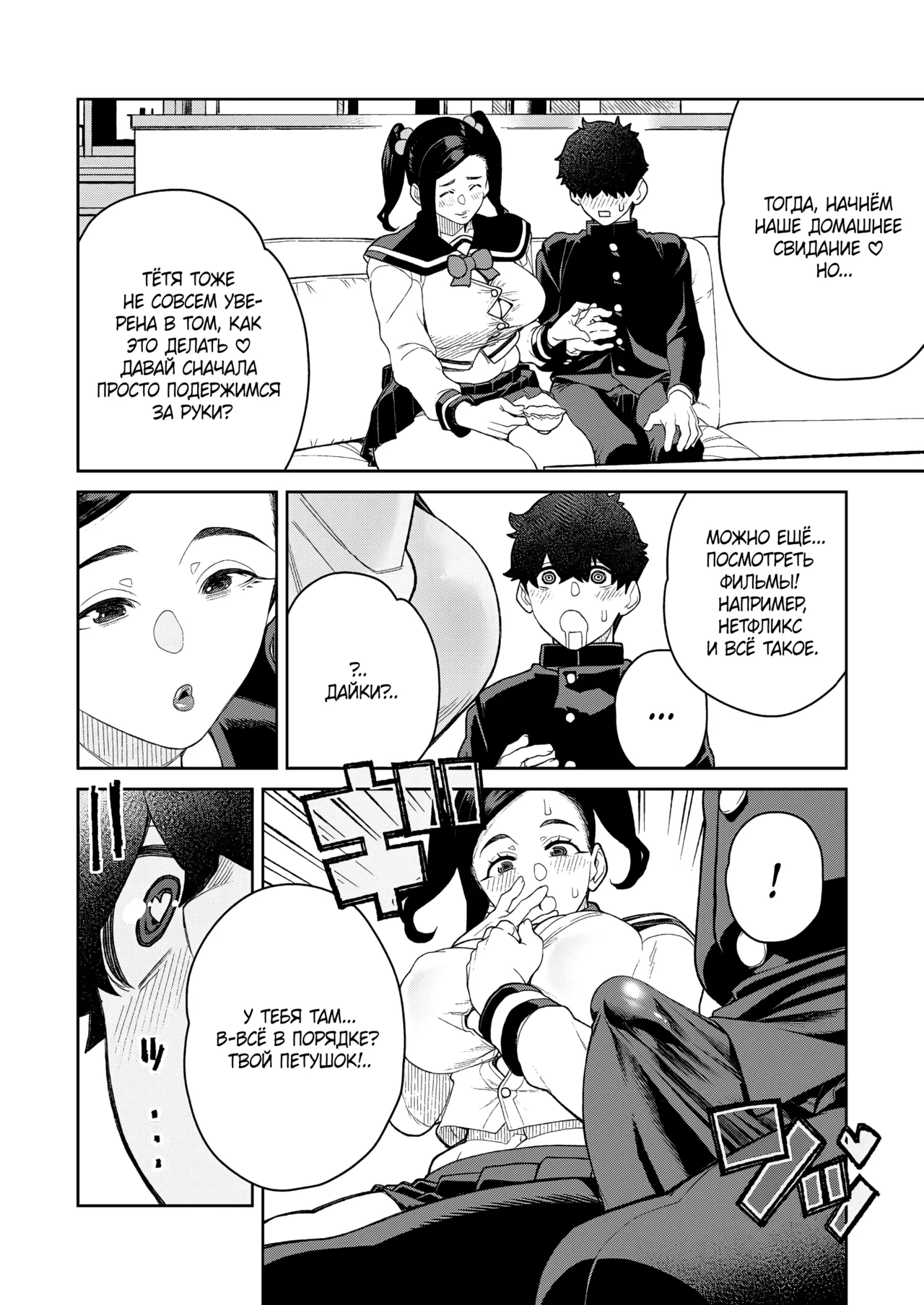 Mama to Ouchi Date | Домашнее свидание с мамой page 8 full