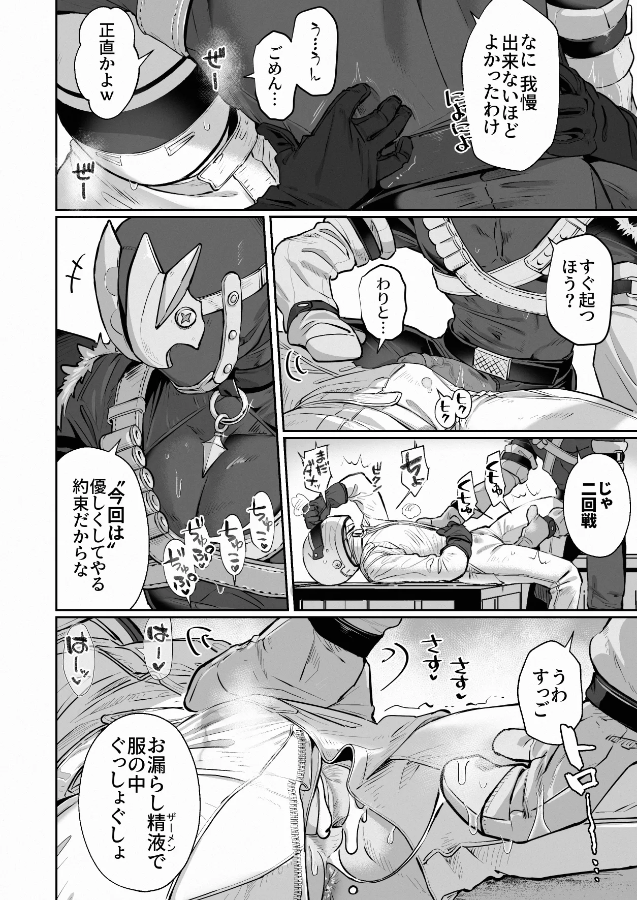 White Full-Face Helmet Consensual Sex Manga page 12 full