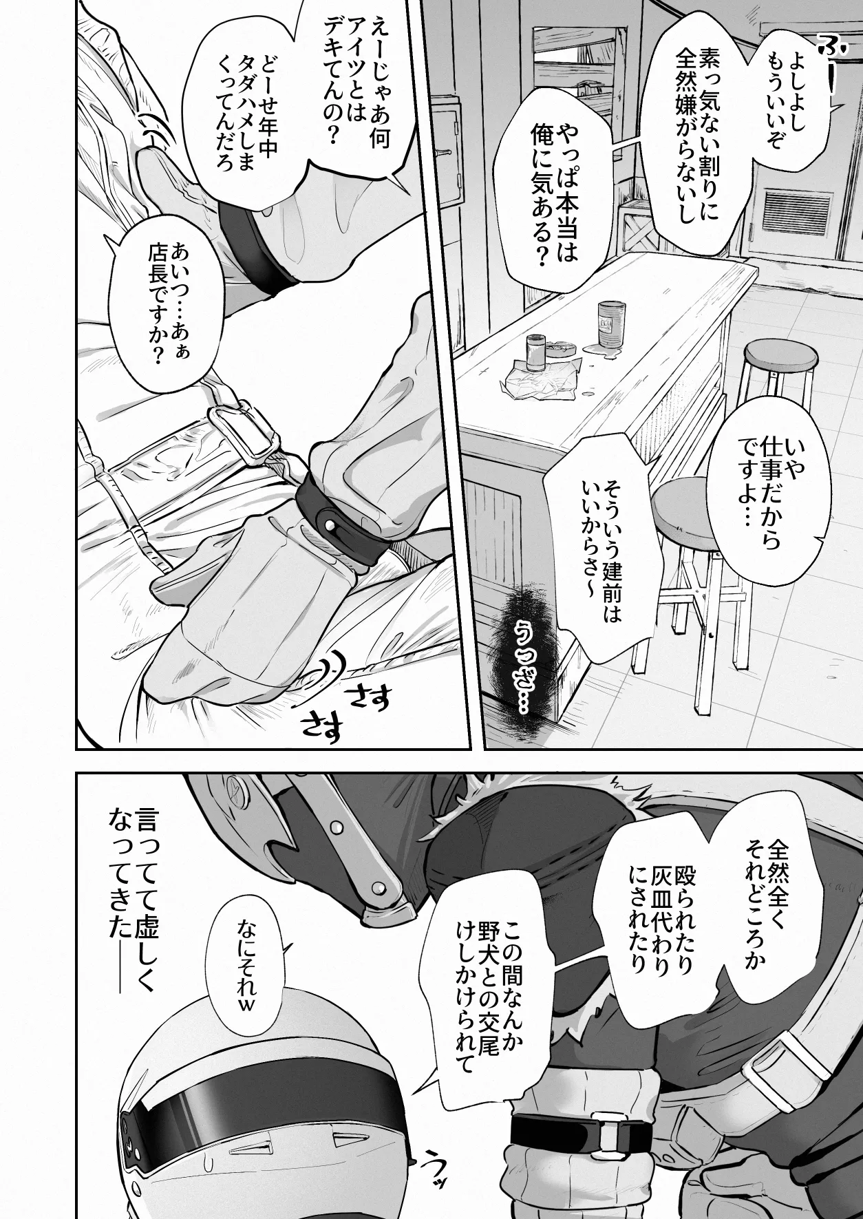 White Full-Face Helmet Consensual Sex Manga page 4 full