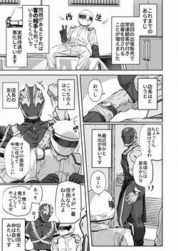 White Full-Face Helmet Consensual Sex Manga
