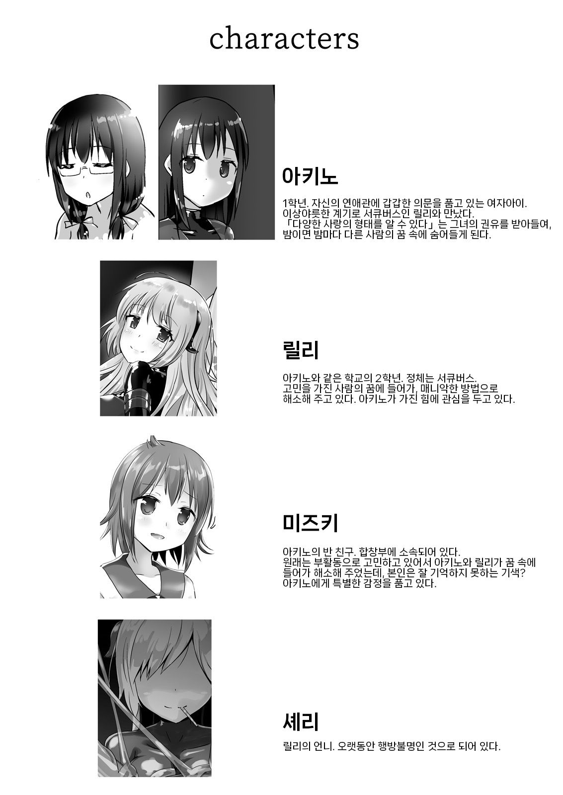 Yumewatari no Mistress night 6 | 꿈을 건너는 여왕님 night 6 page 3 full