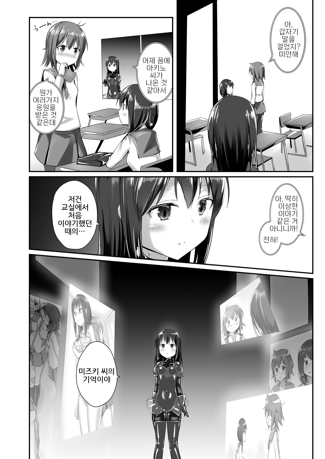 Yumewatari no Mistress night 6 | 꿈을 건너는 여왕님 night 6 page 5 full