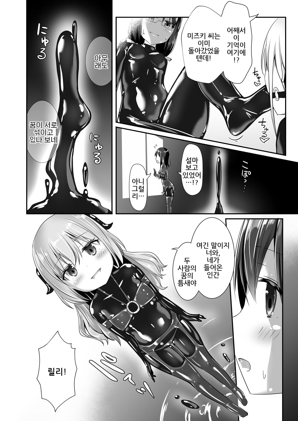 Yumewatari no Mistress night 6 | 꿈을 건너는 여왕님 night 6 page 7 full