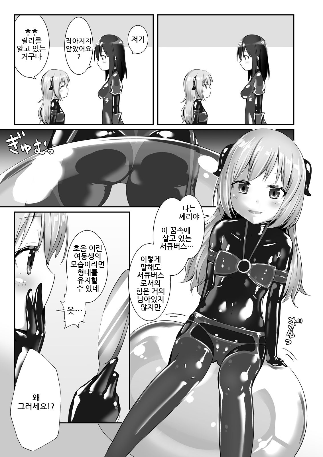 Yumewatari no Mistress night 6 | 꿈을 건너는 여왕님 night 6 page 8 full
