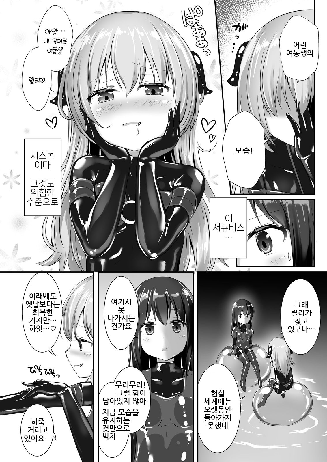 Yumewatari no Mistress night 6 | 꿈을 건너는 여왕님 night 6 page 9 full