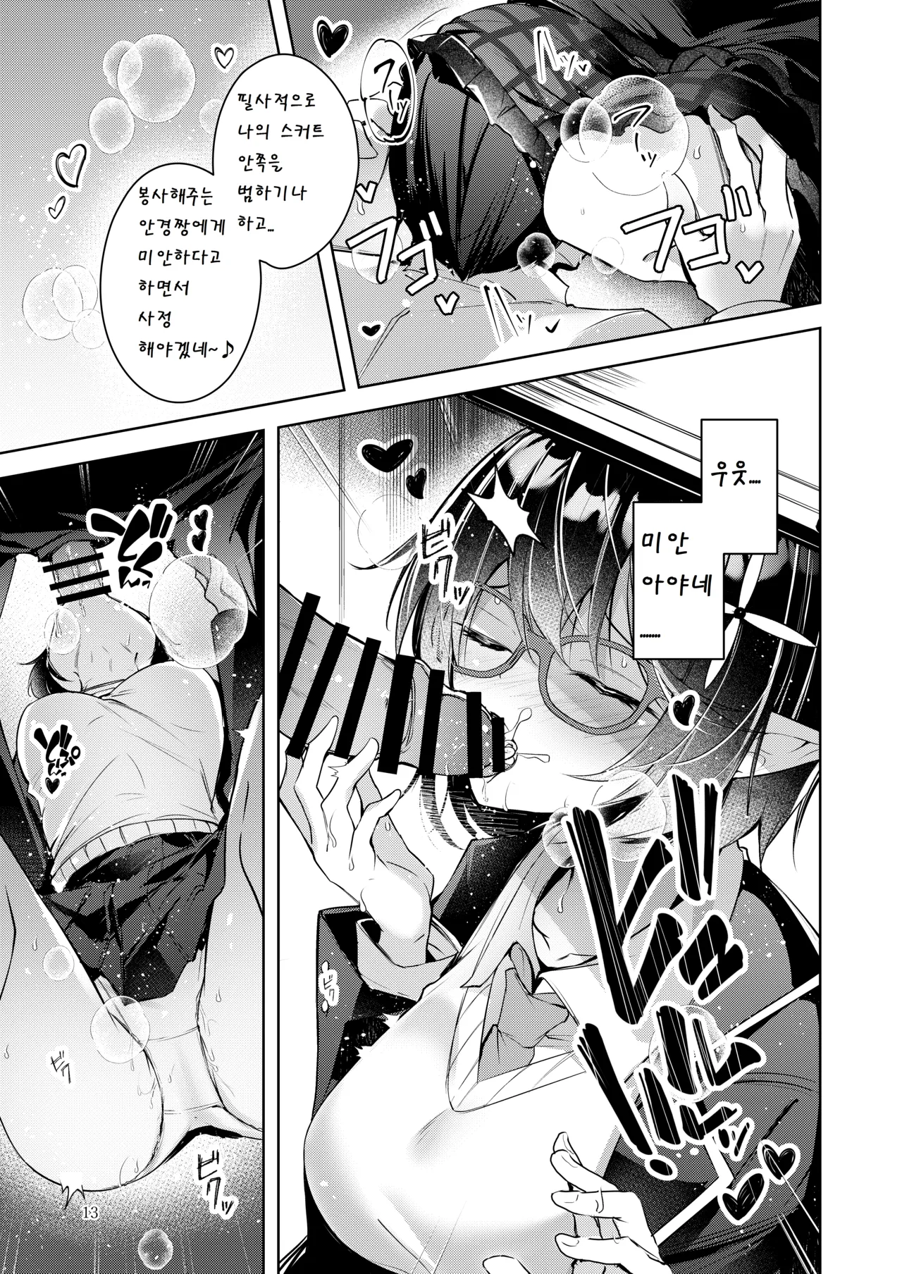 Warui Ko 3 | 나쁜 아이 3 page 12 full
