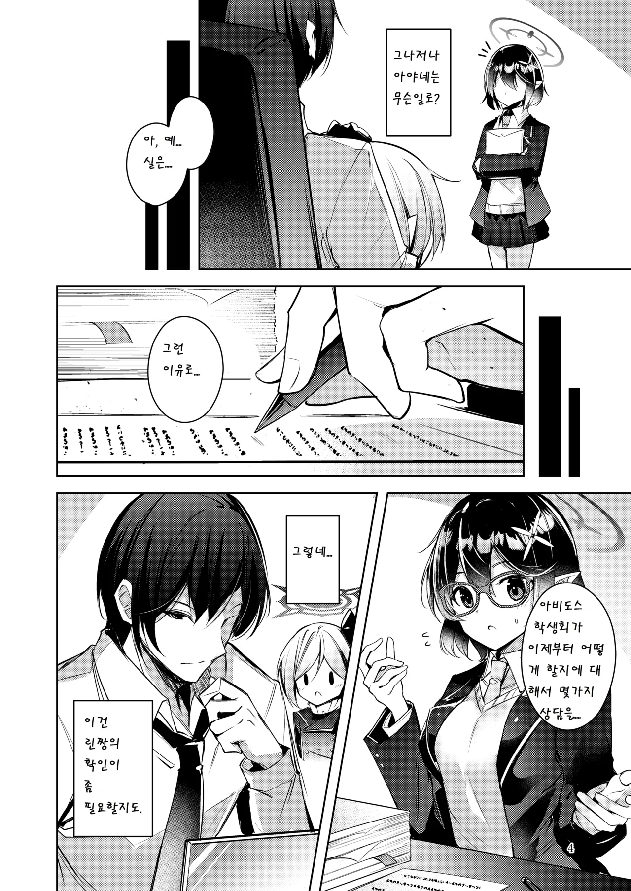 Warui Ko 3 | 나쁜 아이 3 page 3 full