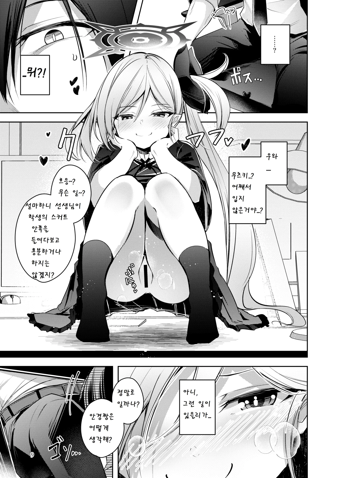 Warui Ko 3 | 나쁜 아이 3 page 8 full