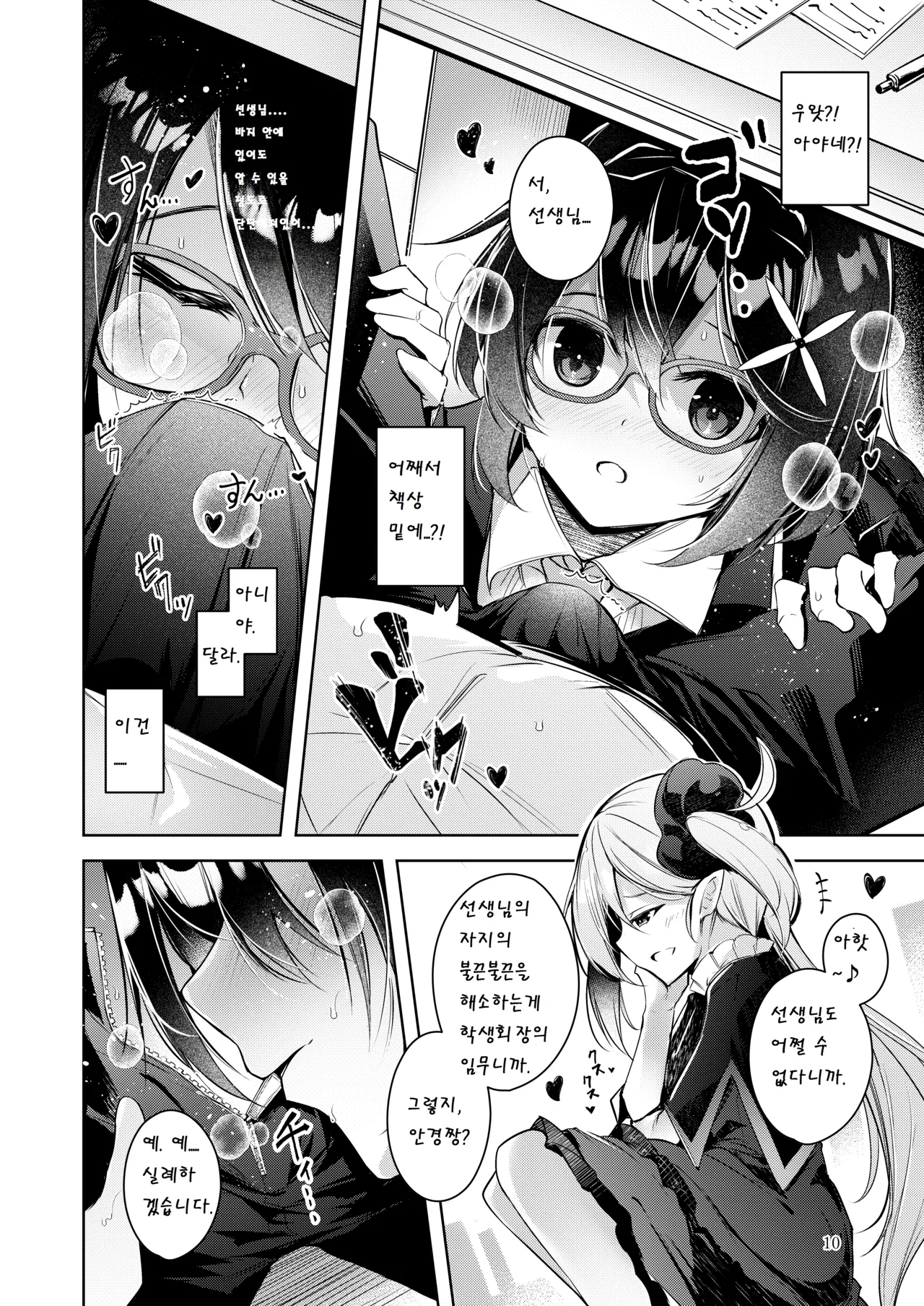 Warui Ko 3 | 나쁜 아이 3 page 9 full