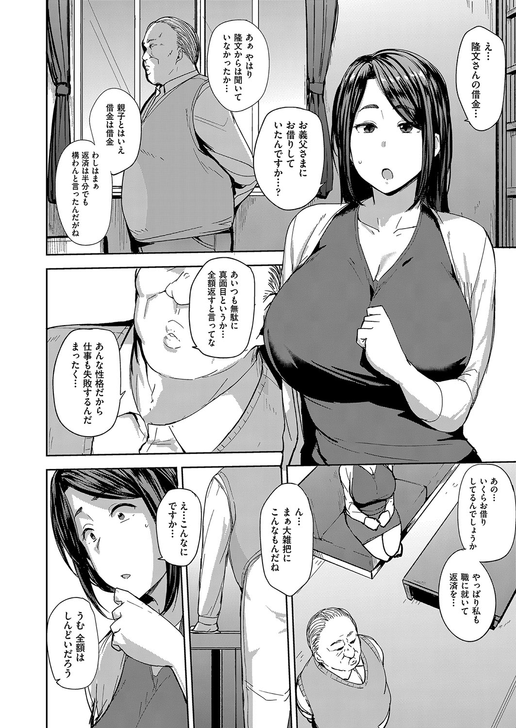 Mesu no Honnou ni Sakaraenai page 11 full