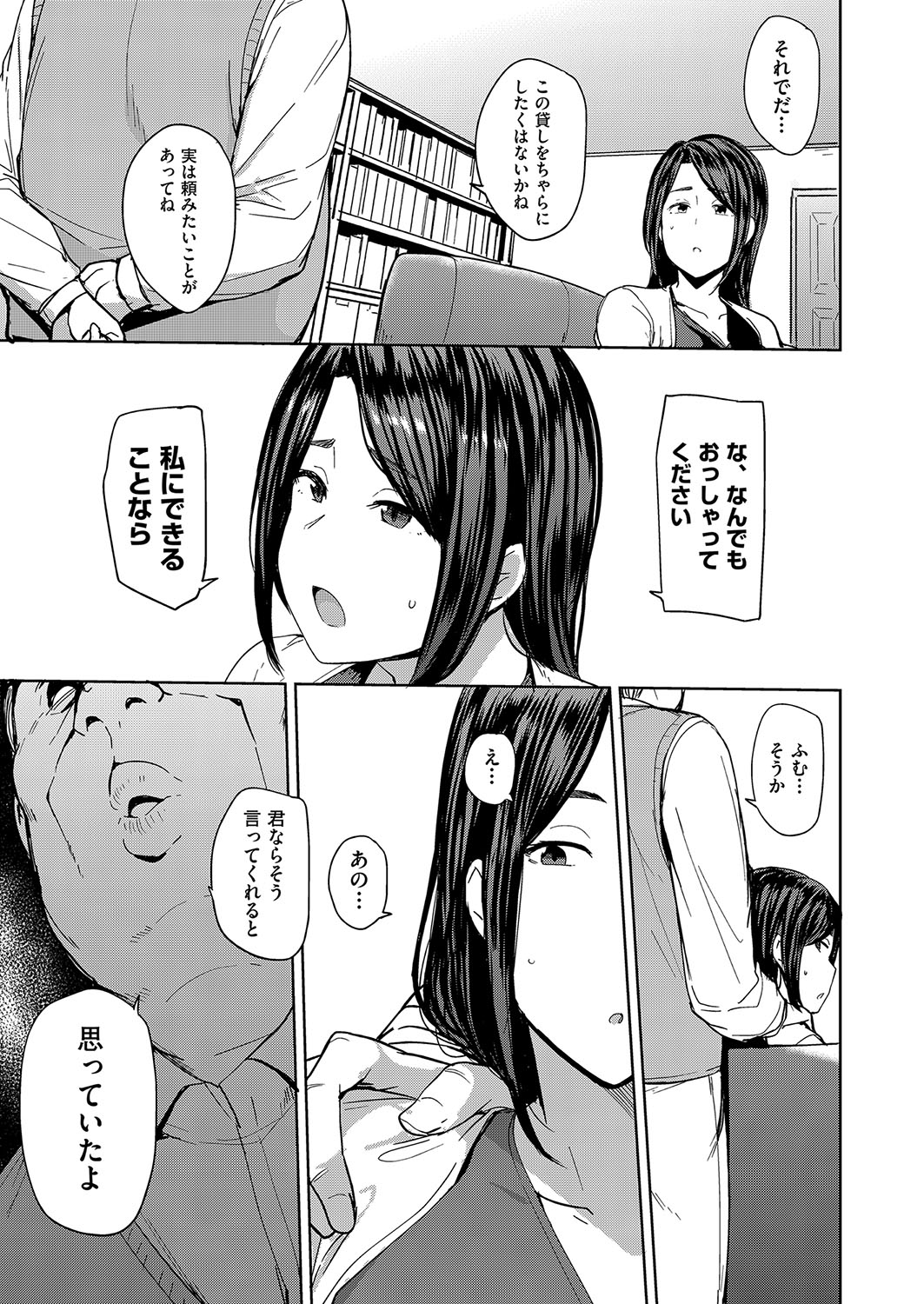 Mesu no Honnou ni Sakaraenai page 12 full