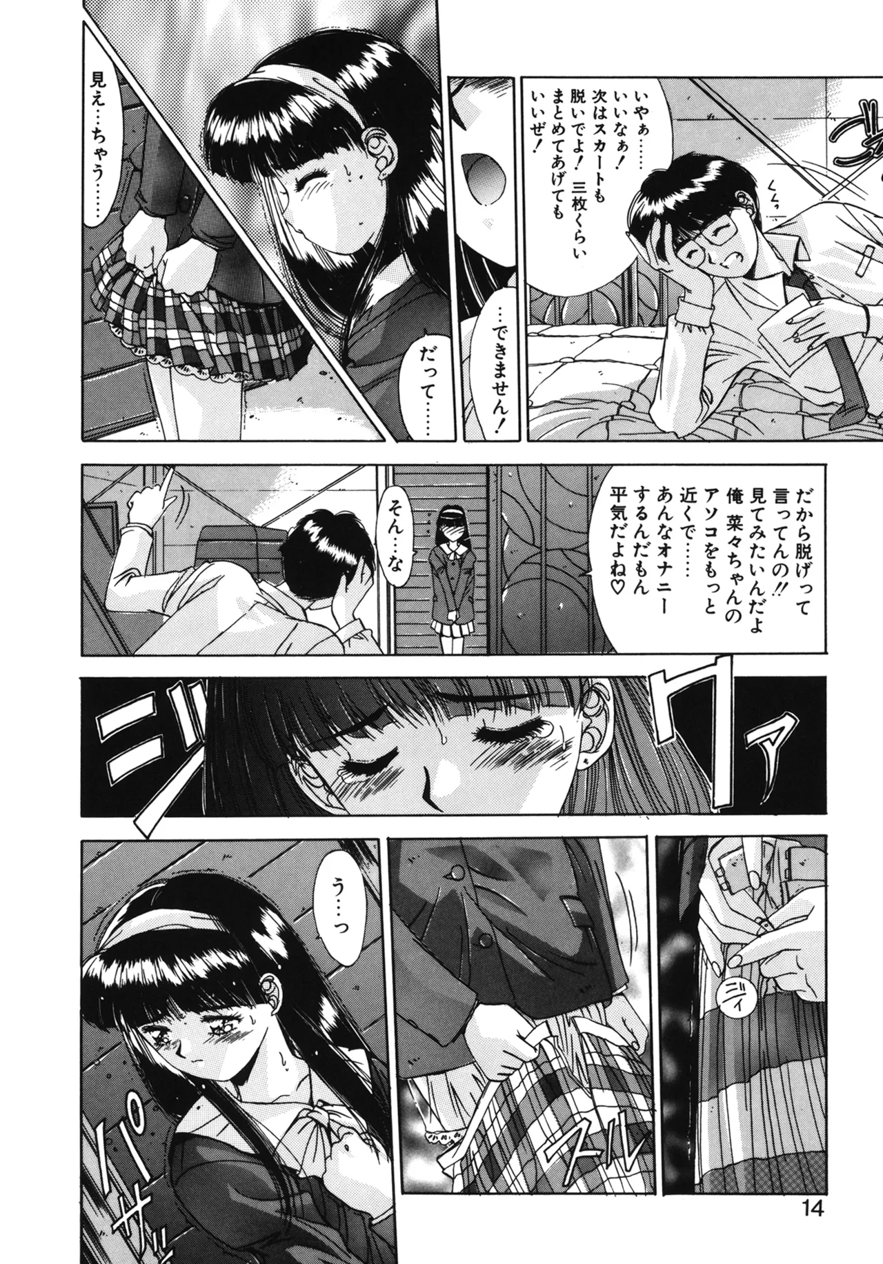 Hisui no Takarabako page 11 full