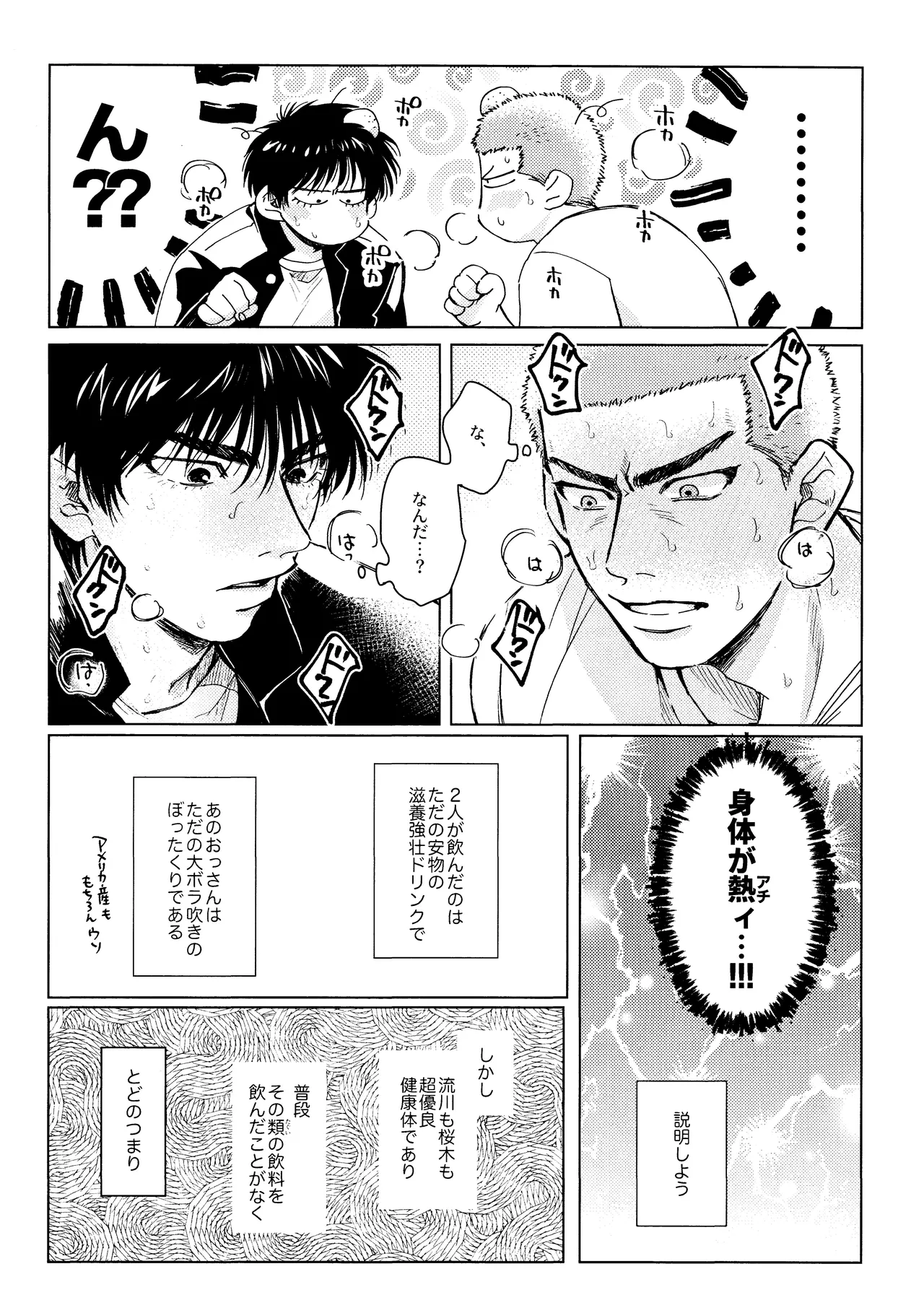 Merame love potion page 9 full