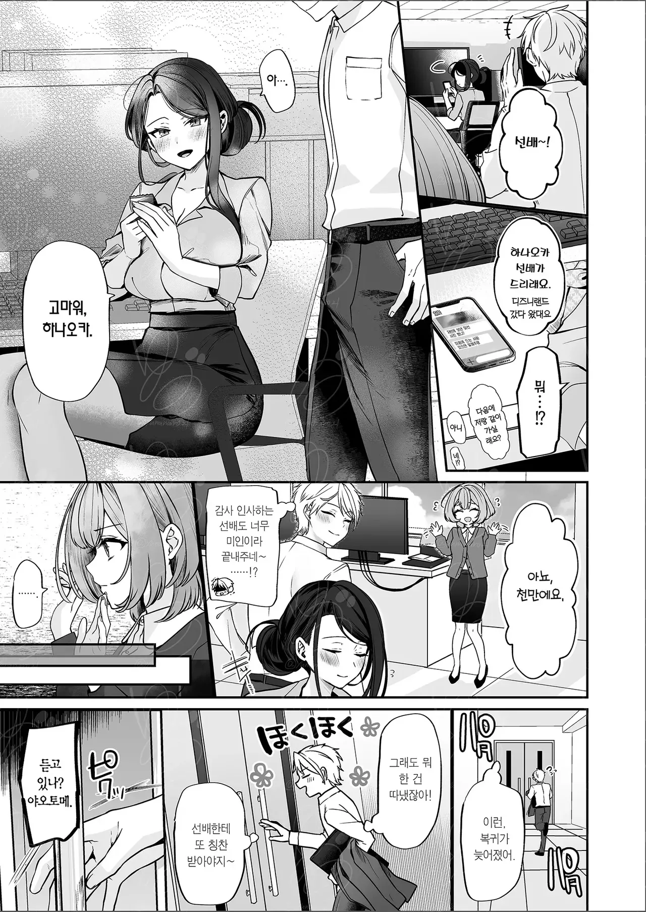 Deka Onna Joushi to Moto Charao no Kouhai-kun #1 | 폭유 여상사와 양아치였던 후배 #1 page 11 full
