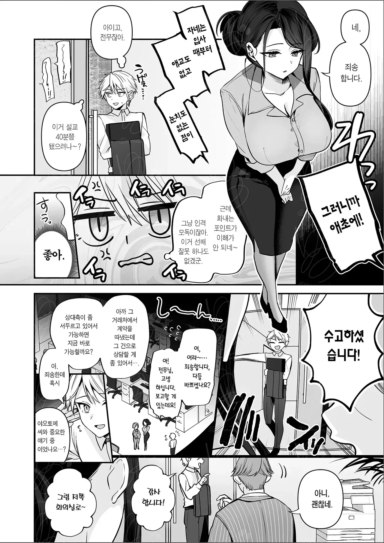 Deka Onna Joushi to Moto Charao no Kouhai-kun #1 | 폭유 여상사와 양아치였던 후배 #1 page 12 full