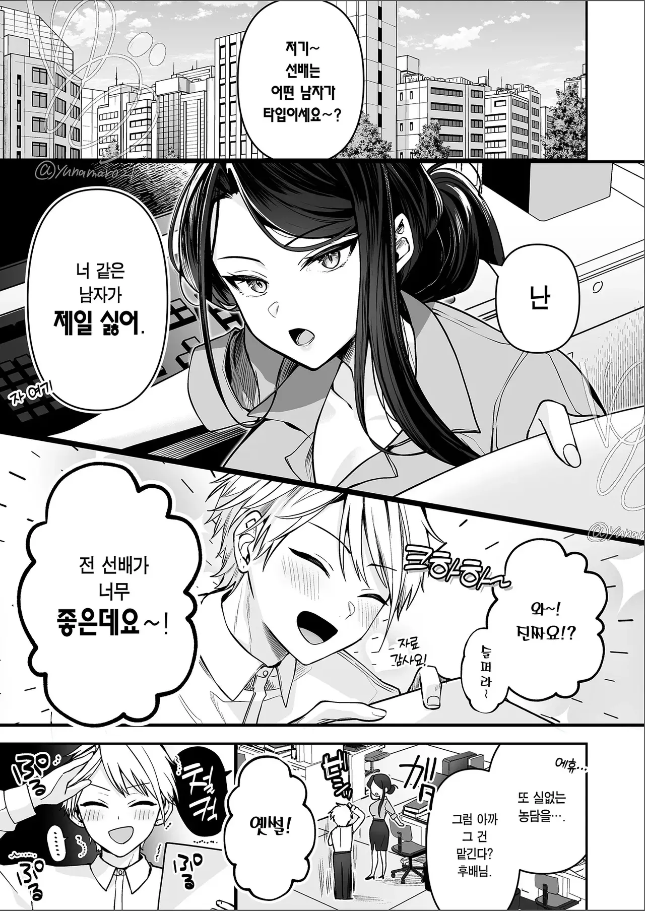 Deka Onna Joushi to Moto Charao no Kouhai-kun #1 | 폭유 여상사와 양아치였던 후배 #1 page 3 full