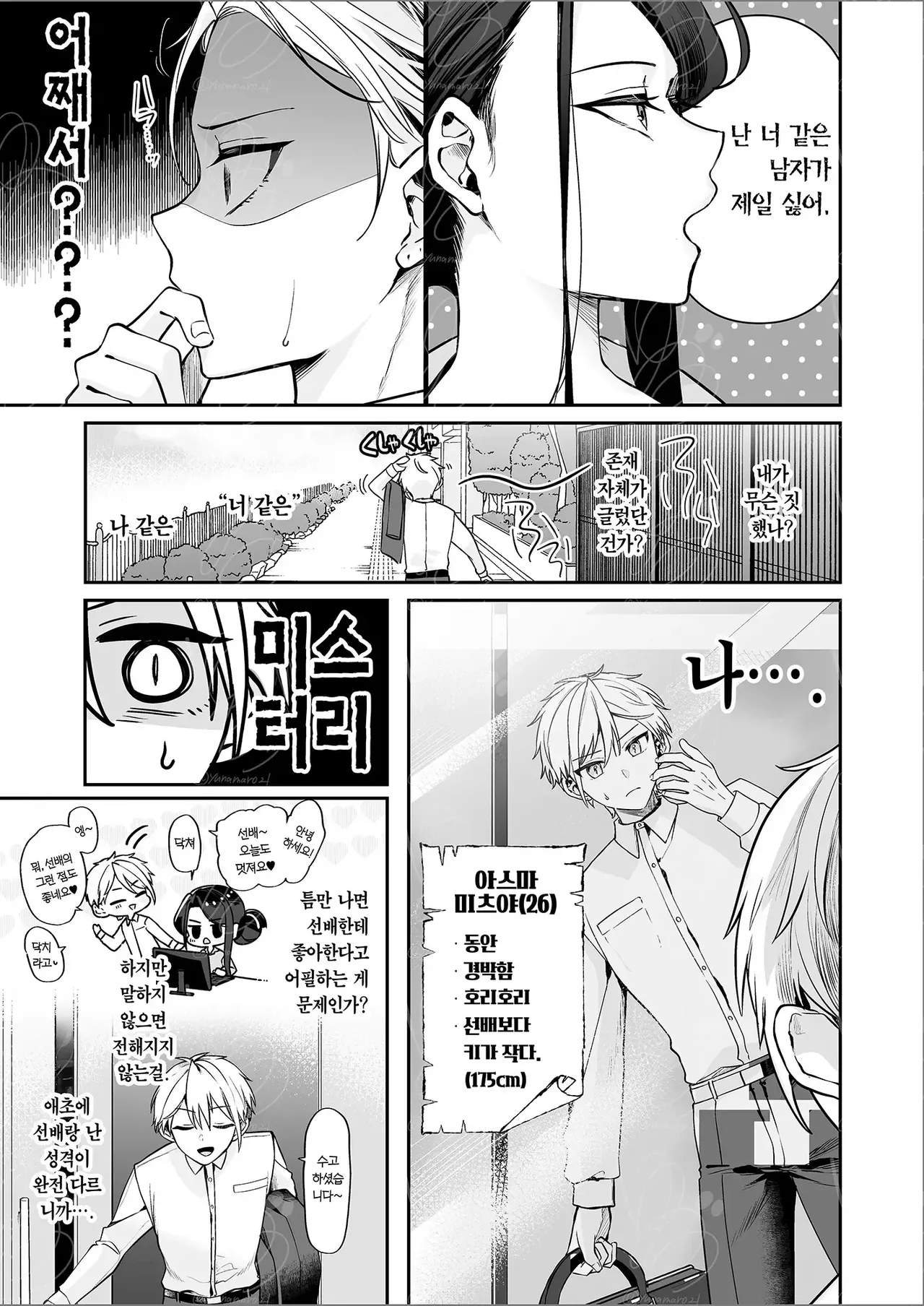 Deka Onna Joushi to Moto Charao no Kouhai-kun #1 | 폭유 여상사와 양아치였던 후배 #1 page 7 full