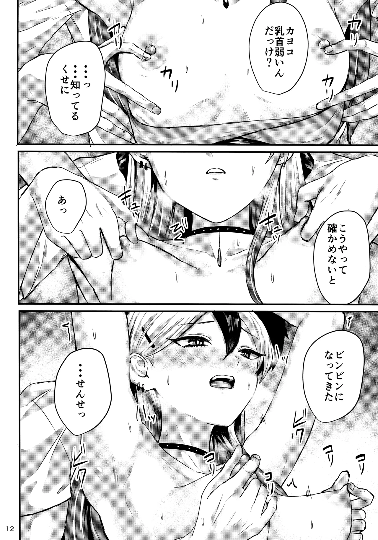 Kayoko ga Kawaii tte Hanashi page 11 full