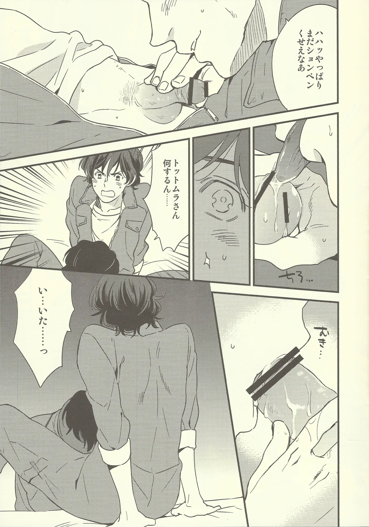 NT Mente-chū page 8 full