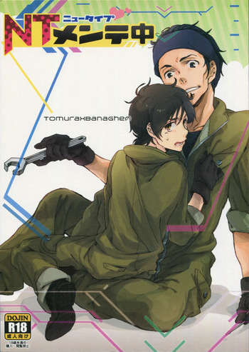 [KANGAROO KICK, mochoy (Takagi Takumi, dama)] NT Mente-chū (Gundam Unicorn) cover