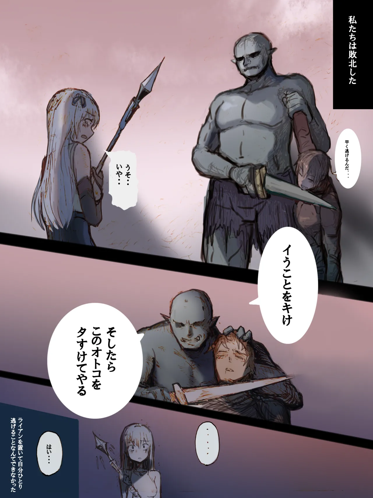 愛する彼女をオークの妻にされた話 page 4 full