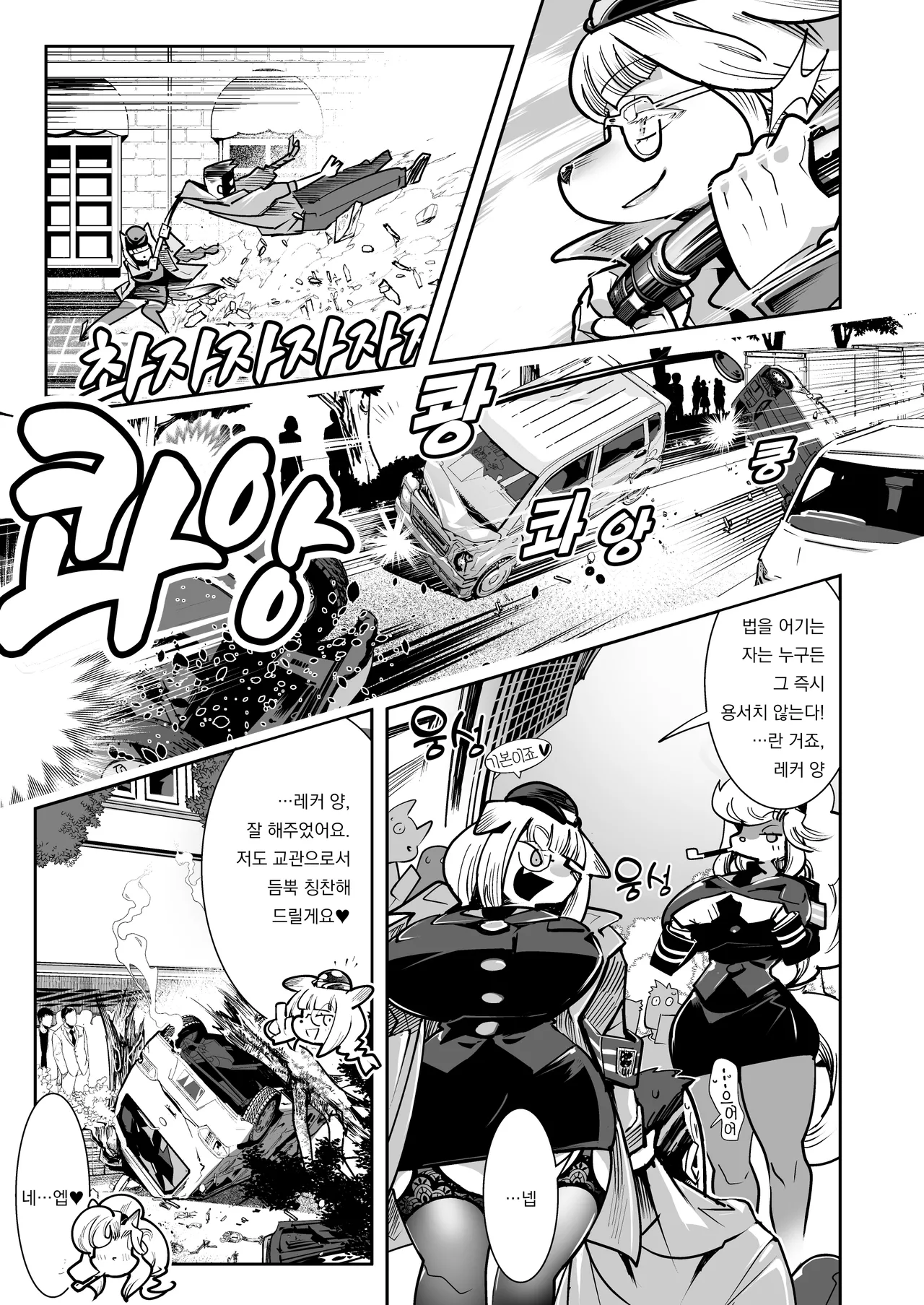 Harenchi! Police Baton & Wrecker | 파렴치! 폴리스 배턴 & 레커 page 12 full