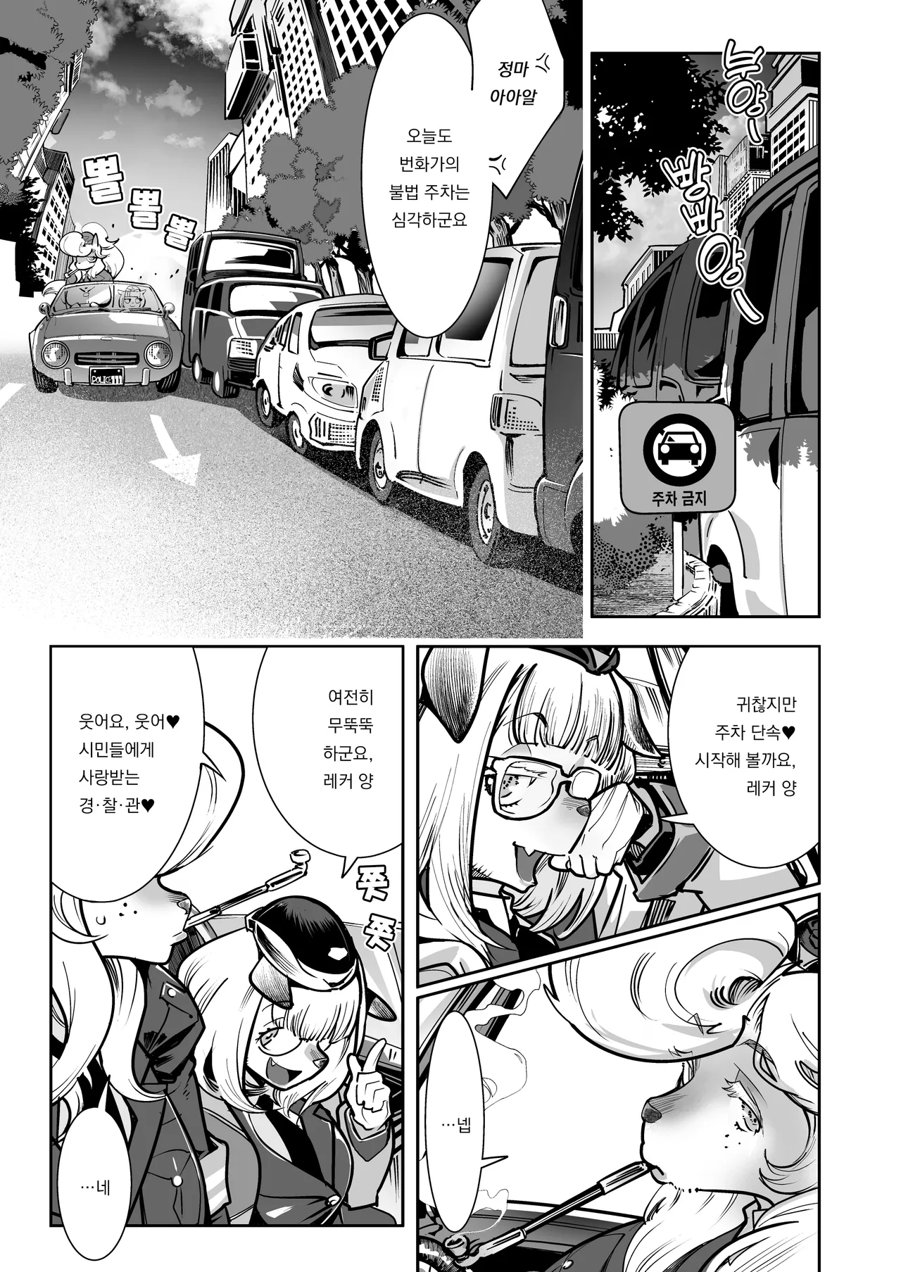 Harenchi! Police Baton & Wrecker | 파렴치! 폴리스 배턴 & 레커 page 2 full