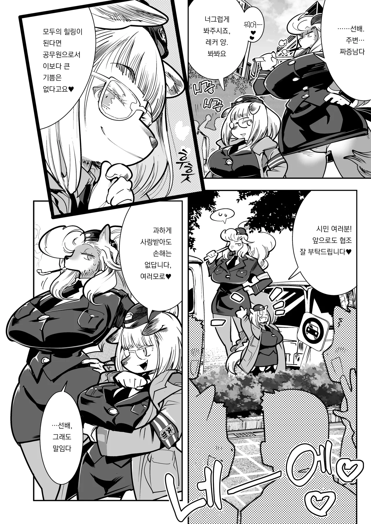 Harenchi! Police Baton & Wrecker | 파렴치! 폴리스 배턴 & 레커 page 5 full