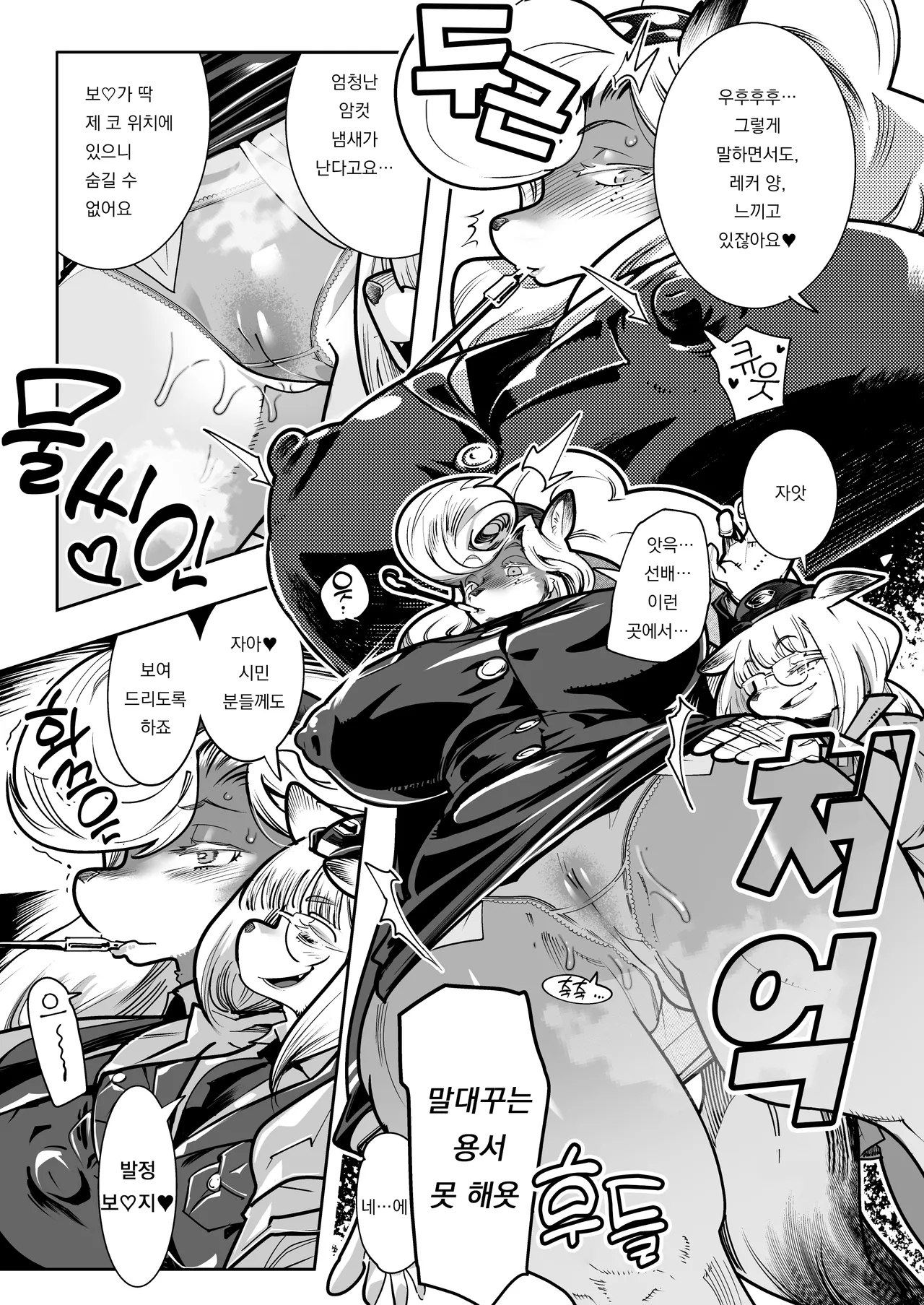 Harenchi! Police Baton & Wrecker | 파렴치! 폴리스 배턴 & 레커 page 6 full