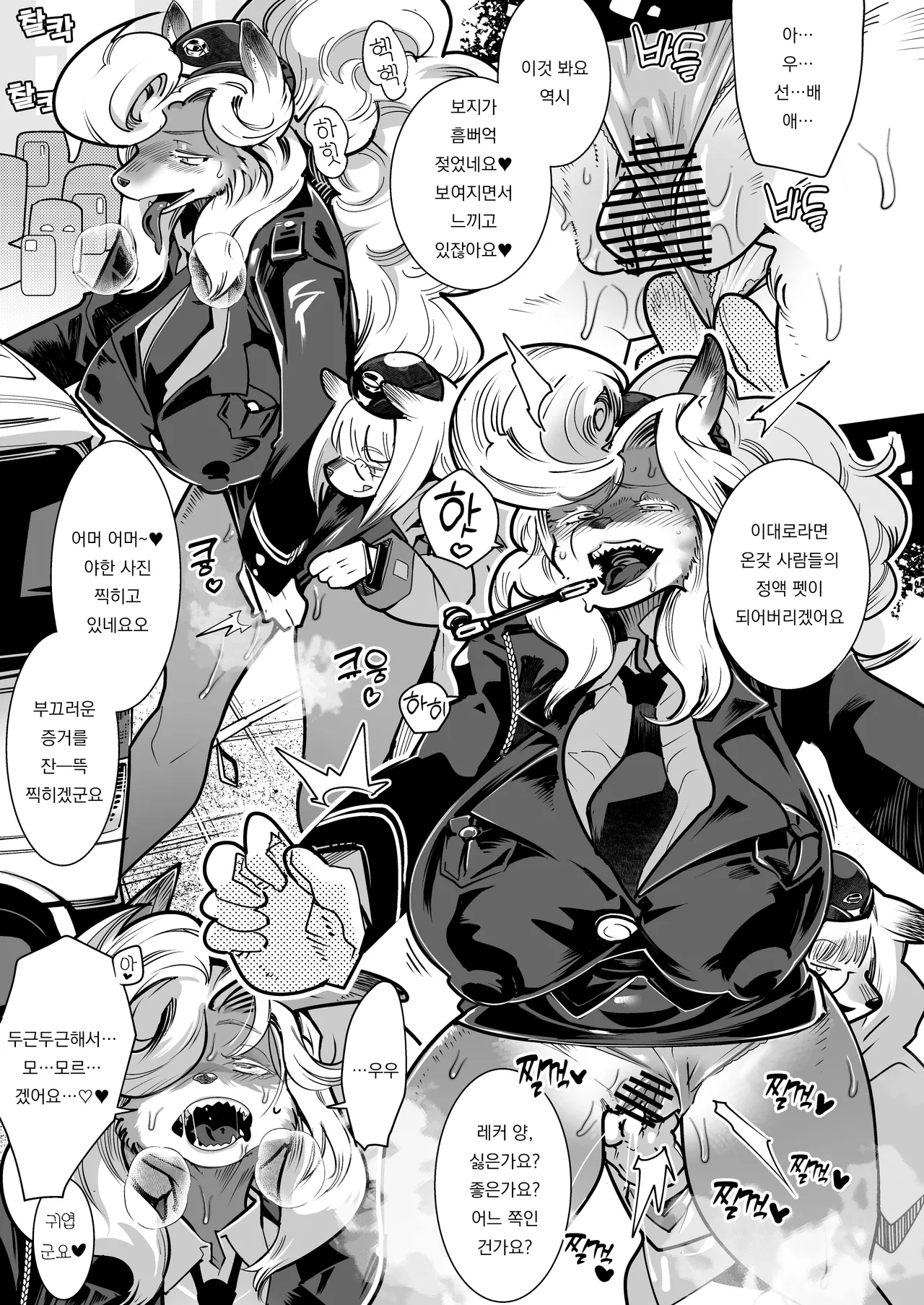 Harenchi! Police Baton & Wrecker | 파렴치! 폴리스 배턴 & 레커 page 8 full