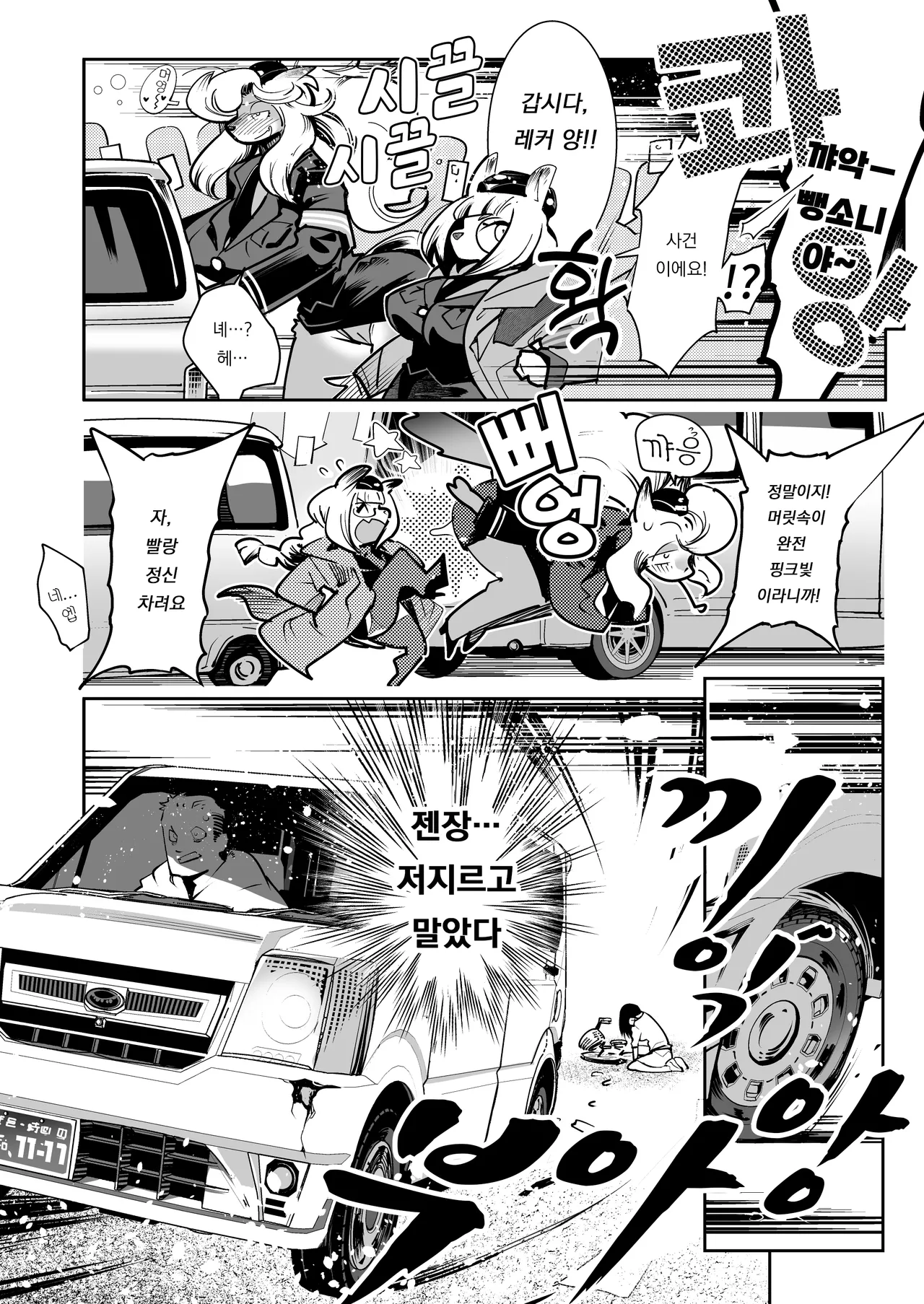 Harenchi! Police Baton & Wrecker | 파렴치! 폴리스 배턴 & 레커 page 9 full