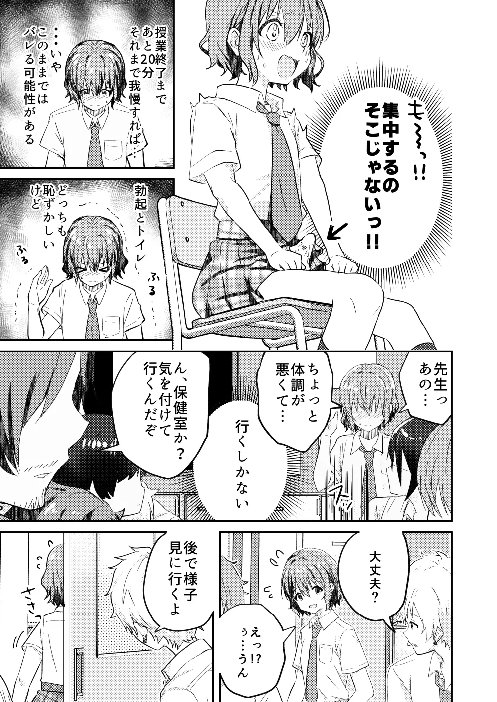 Kounai ichi no Bishounen to xxx Shita Hanashi 2 page 11 full