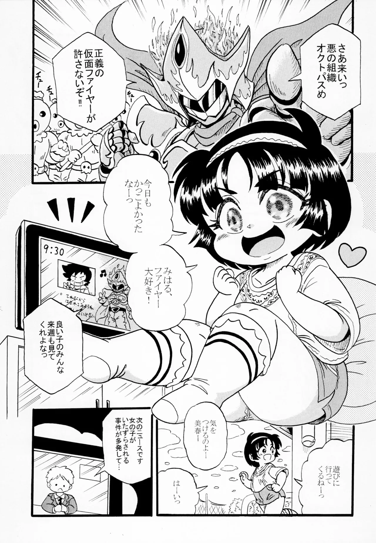 Rojiura no Hiro page 3 full