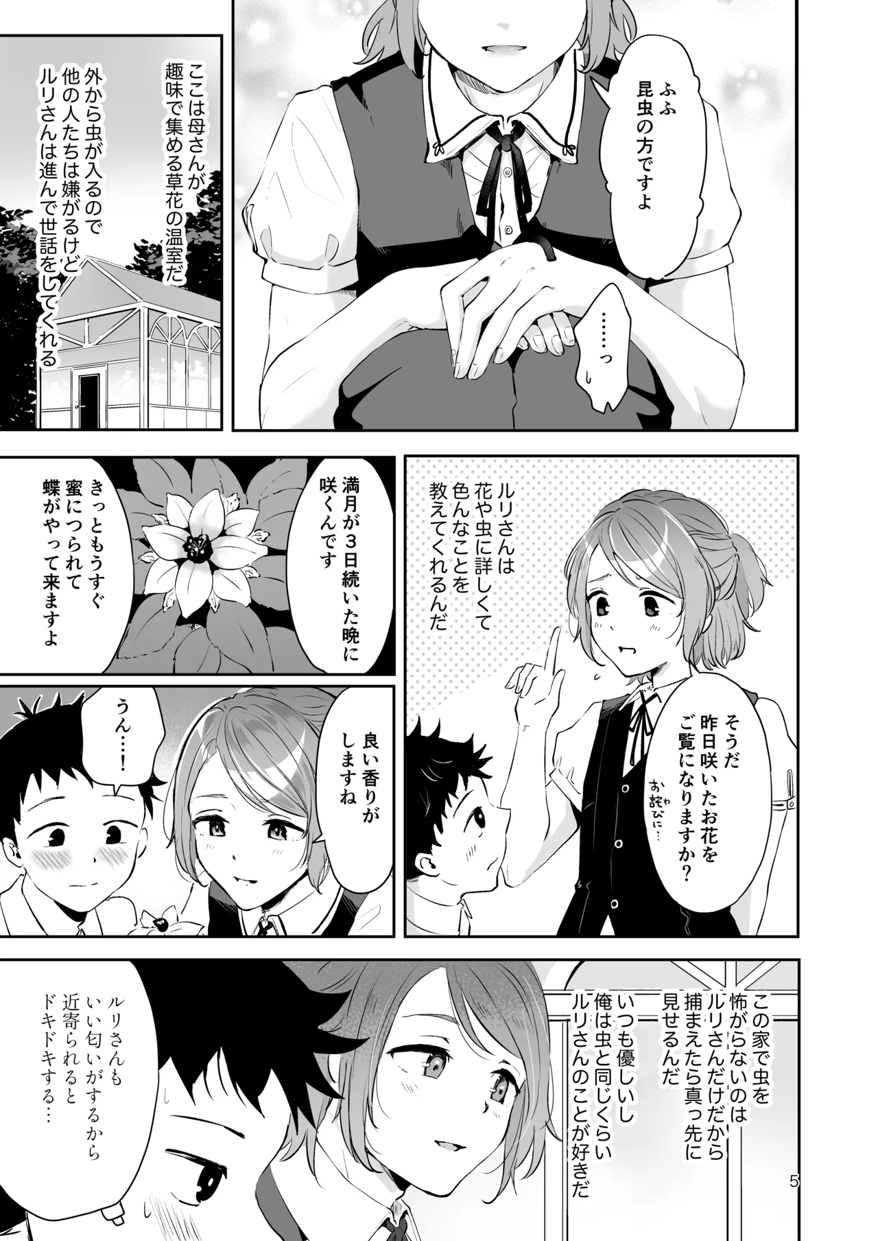 Shiyounin Otoko no Ko to Obocchama no Seitsuu Ecchi "Himitsu no Hanazono" page 4 full