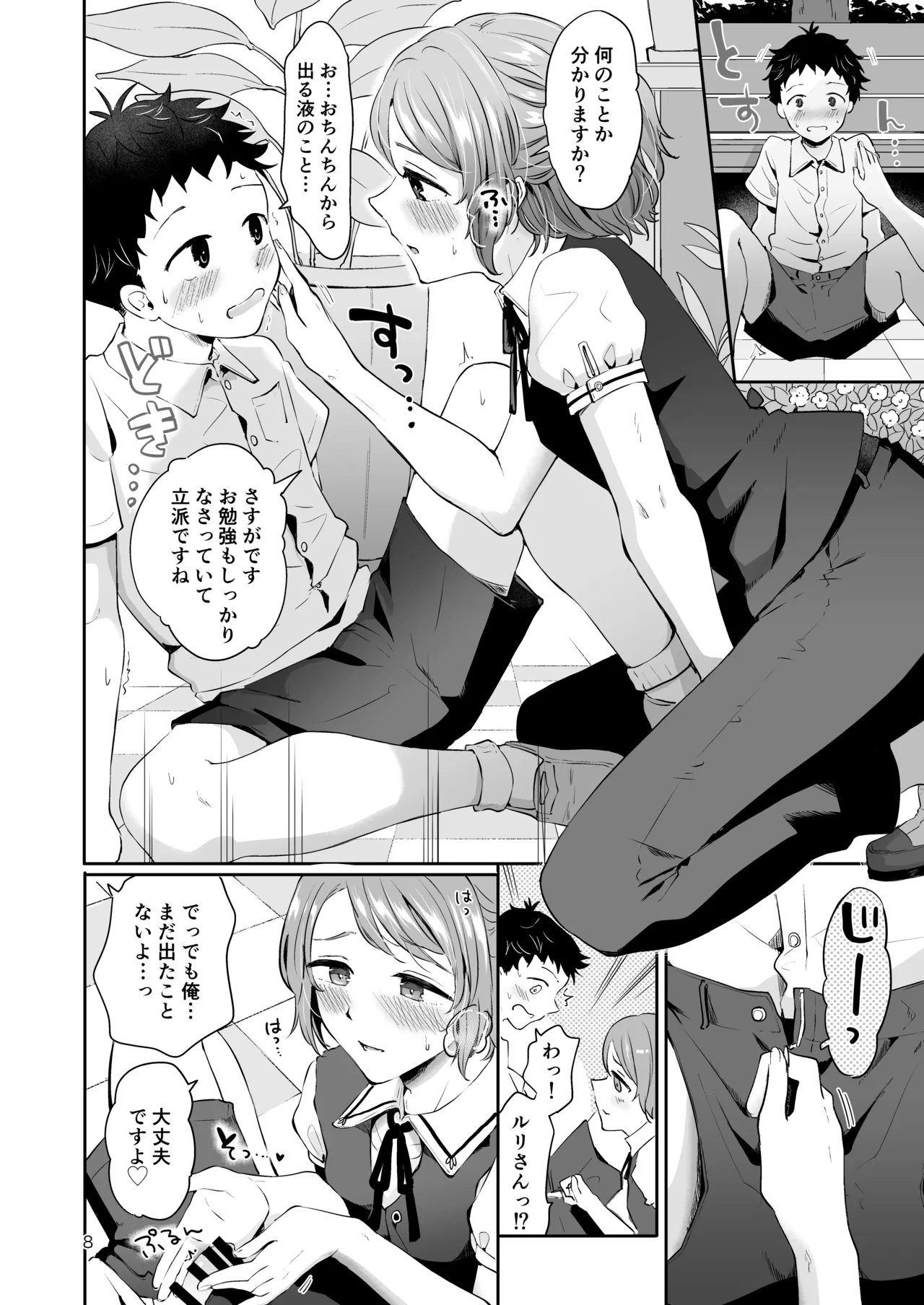 Shiyounin Otoko no Ko to Obocchama no Seitsuu Ecchi "Himitsu no Hanazono" page 7 full