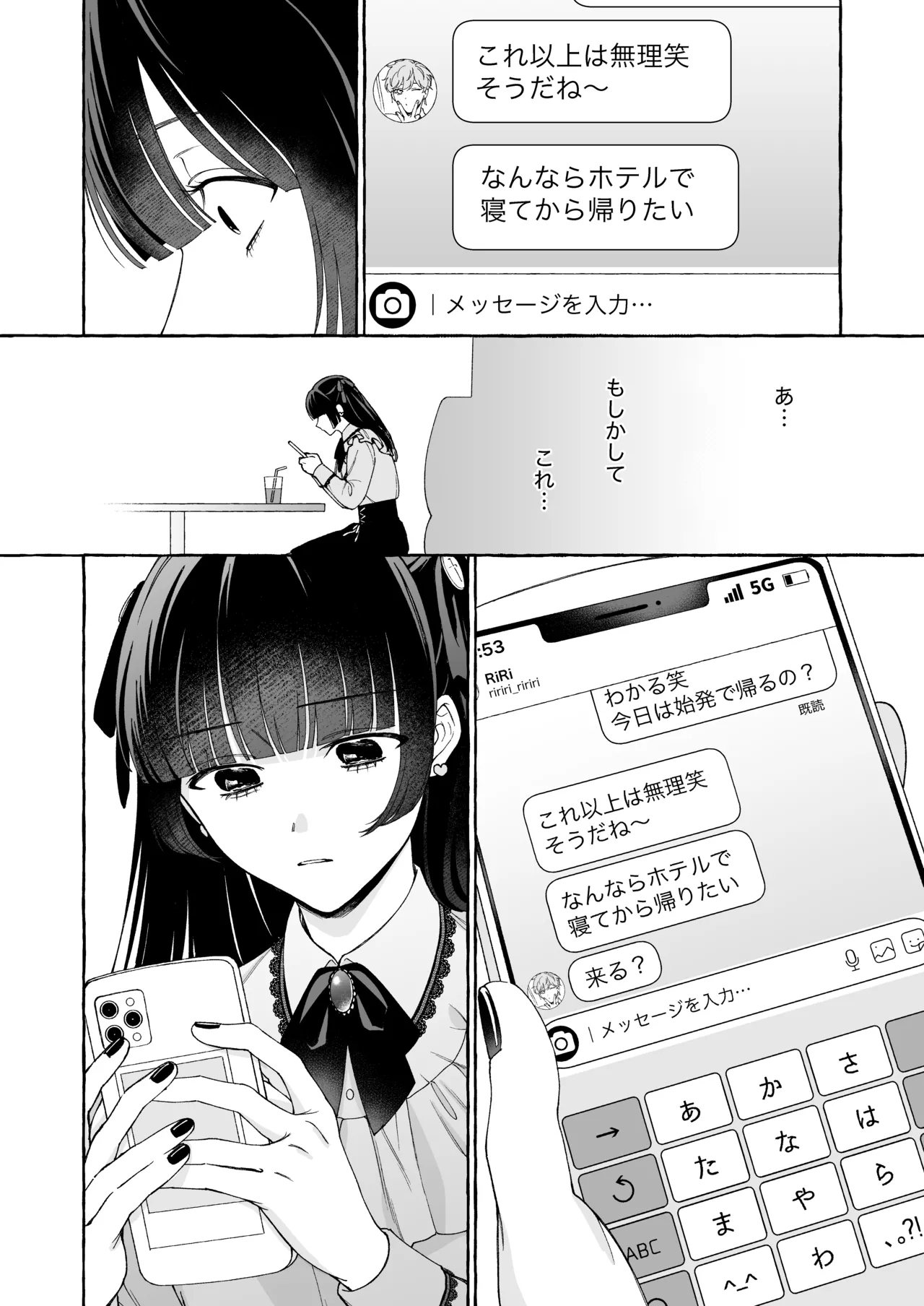 「推し」に抱かれる順番が、私のとこまで回ってきた page 11 full