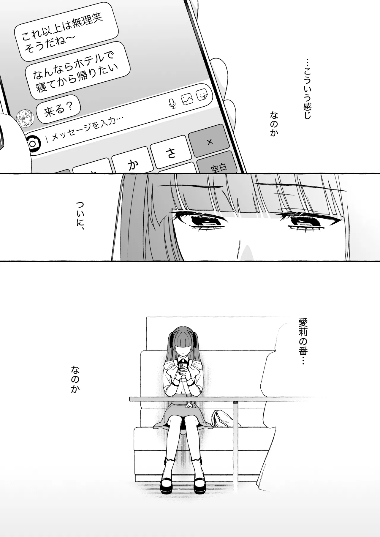 「推し」に抱かれる順番が、私のとこまで回ってきた page 12 full