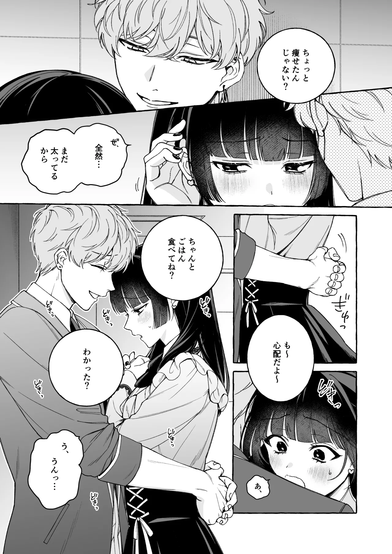 「推し」に抱かれる順番が、私のとこまで回ってきた page 2 full