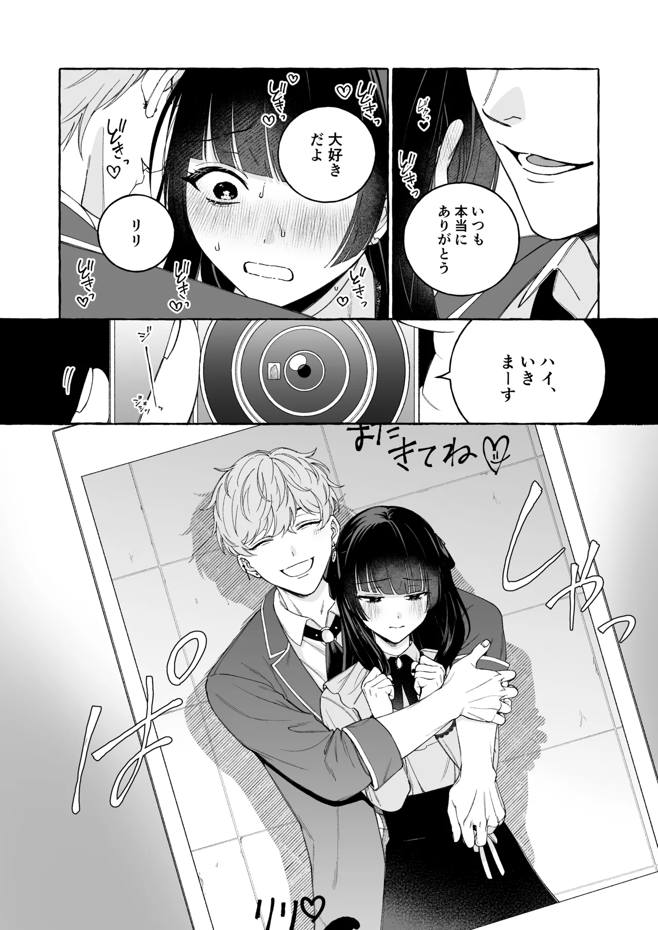 「推し」に抱かれる順番が、私のとこまで回ってきた page 3 full