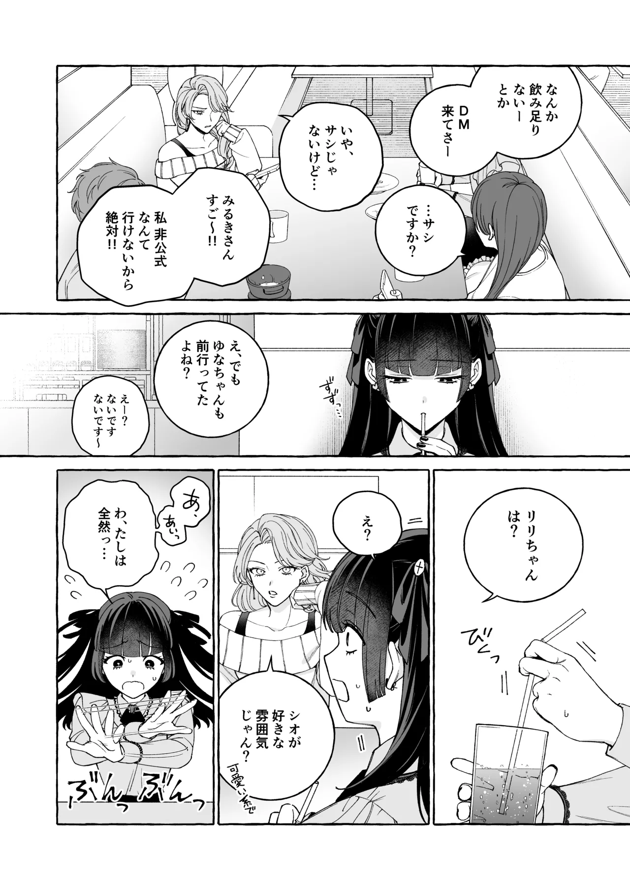 「推し」に抱かれる順番が、私のとこまで回ってきた page 7 full