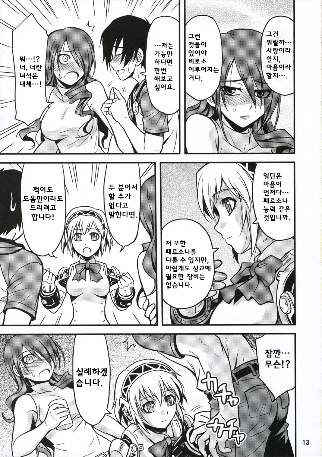 Noble Maiden | 노블 메이든 page 12 full